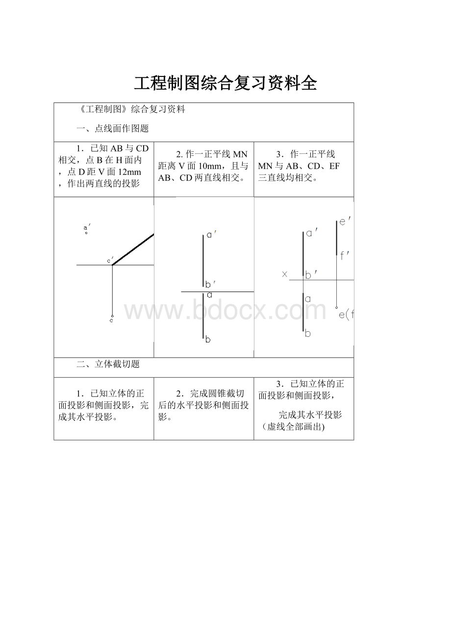 工程制图综合复习资料全.docx_第1页