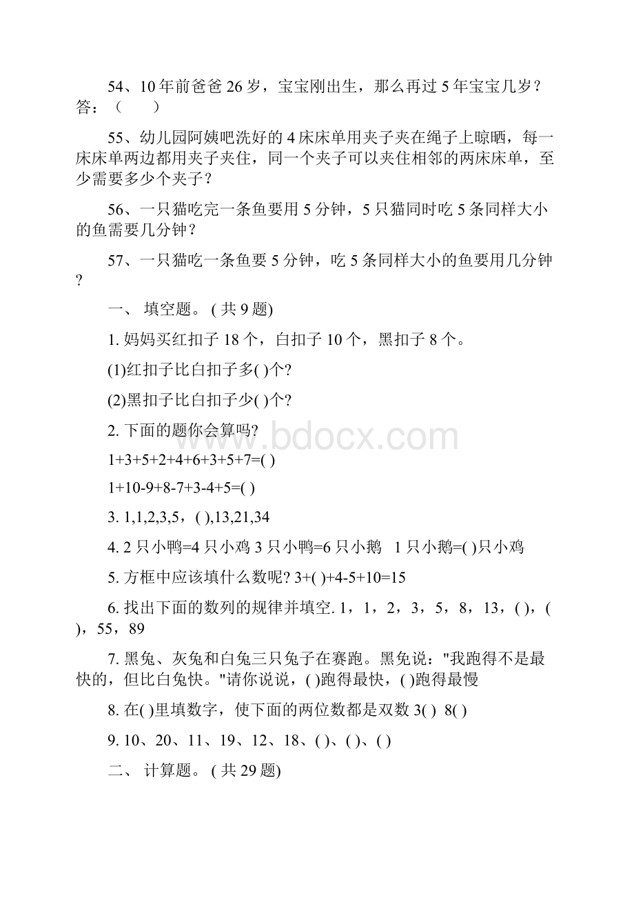 一年级举一反三试题教学文案.docx_第2页