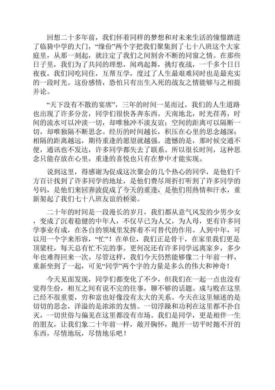 同学聚会时的讲话精选多篇.docx_第3页