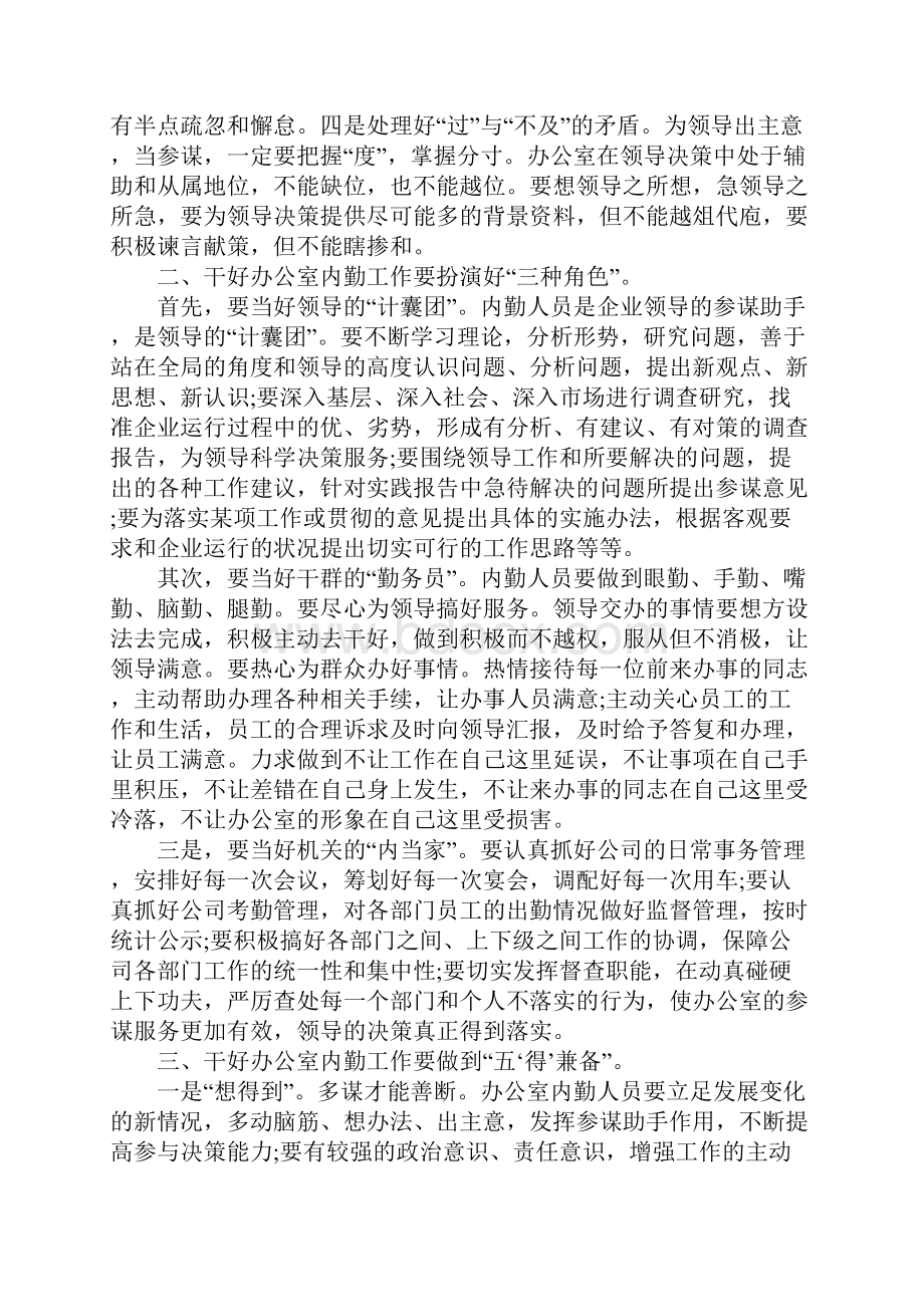 办公室行政后勤人员工作总结三篇.docx_第2页