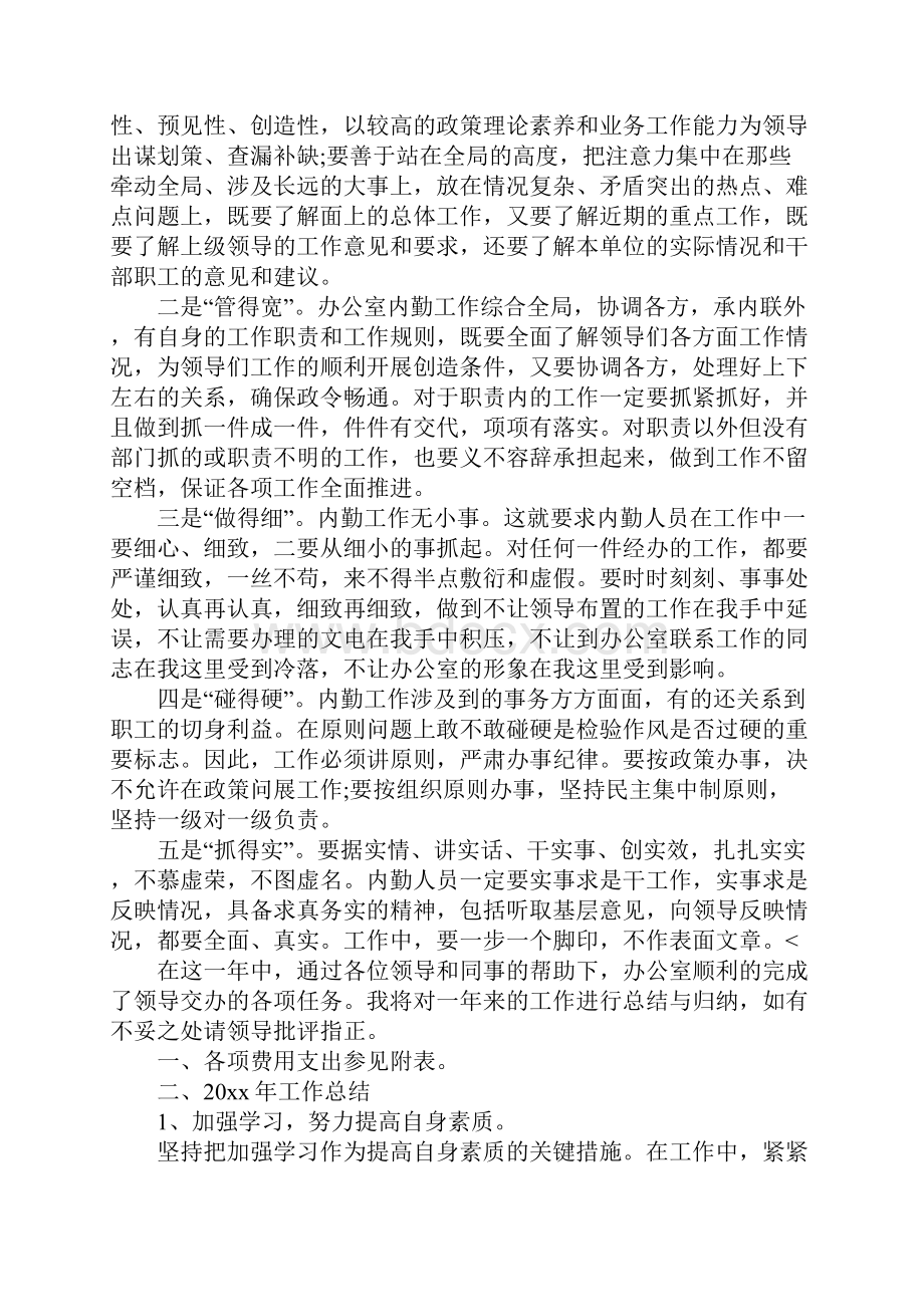 办公室行政后勤人员工作总结三篇.docx_第3页