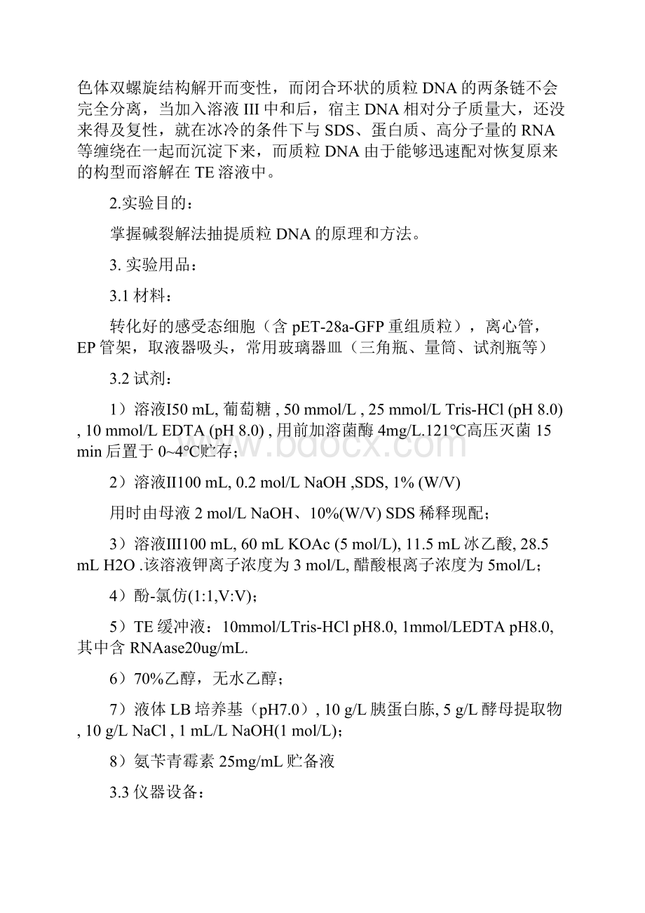 分子生物学实验设计报告绿色荧光蛋白的克隆表达.docx_第3页