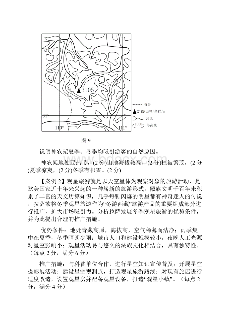 届选修旅游地理复习教学案.docx_第3页