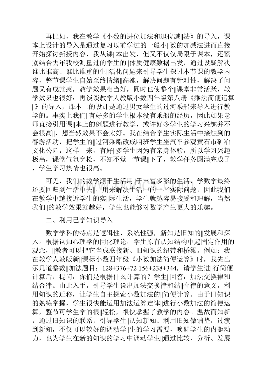 巧妙设计导入激发学习兴趣.docx_第2页