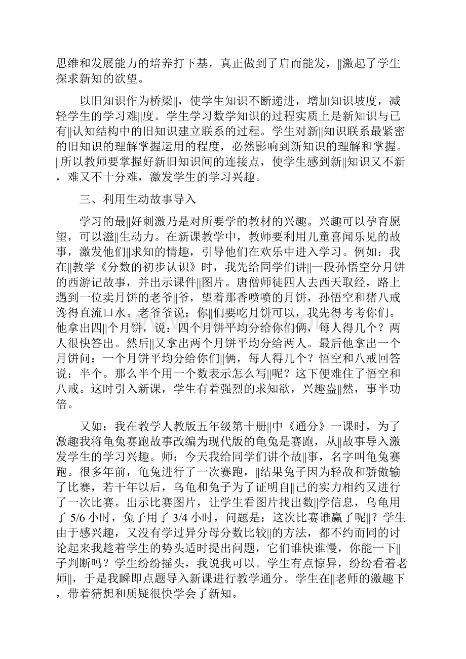 巧妙设计导入激发学习兴趣.docx_第3页