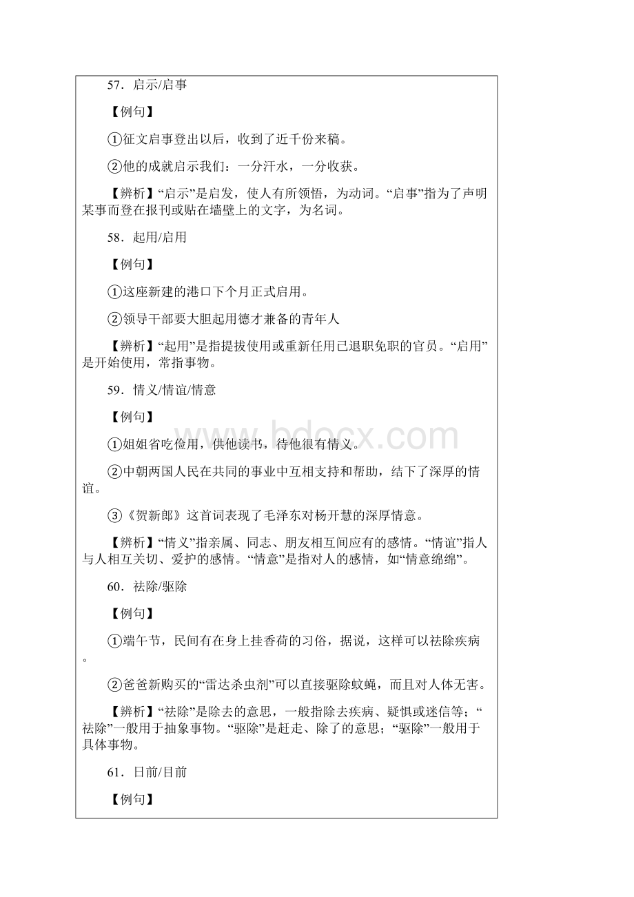 词语辨析二教案.docx_第3页