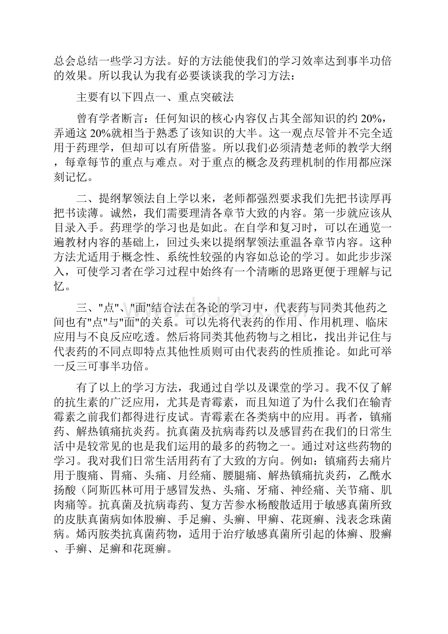 最新《实用药理学》学习心得体会 精品.docx_第2页