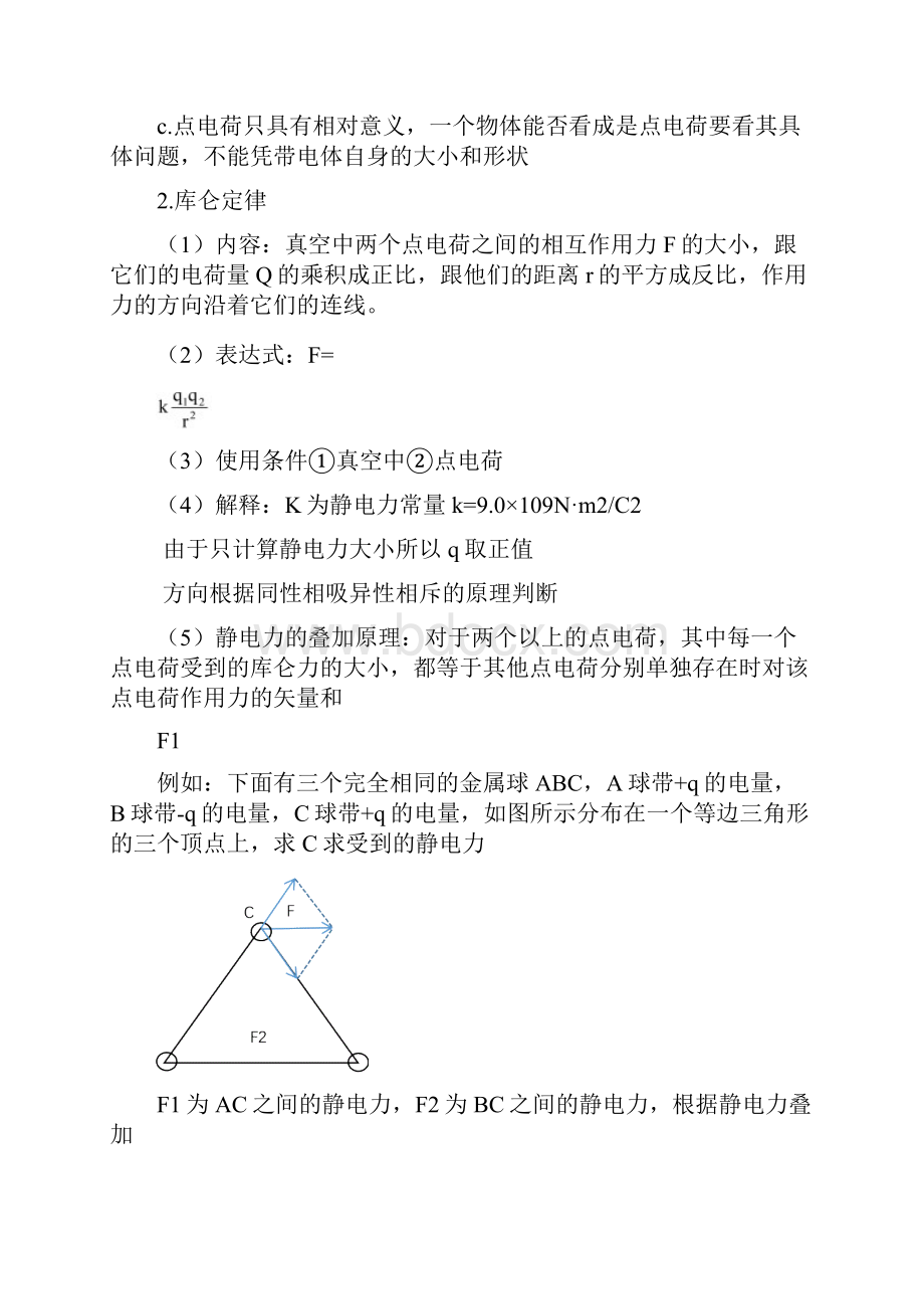 静电场教案讲义.docx_第3页