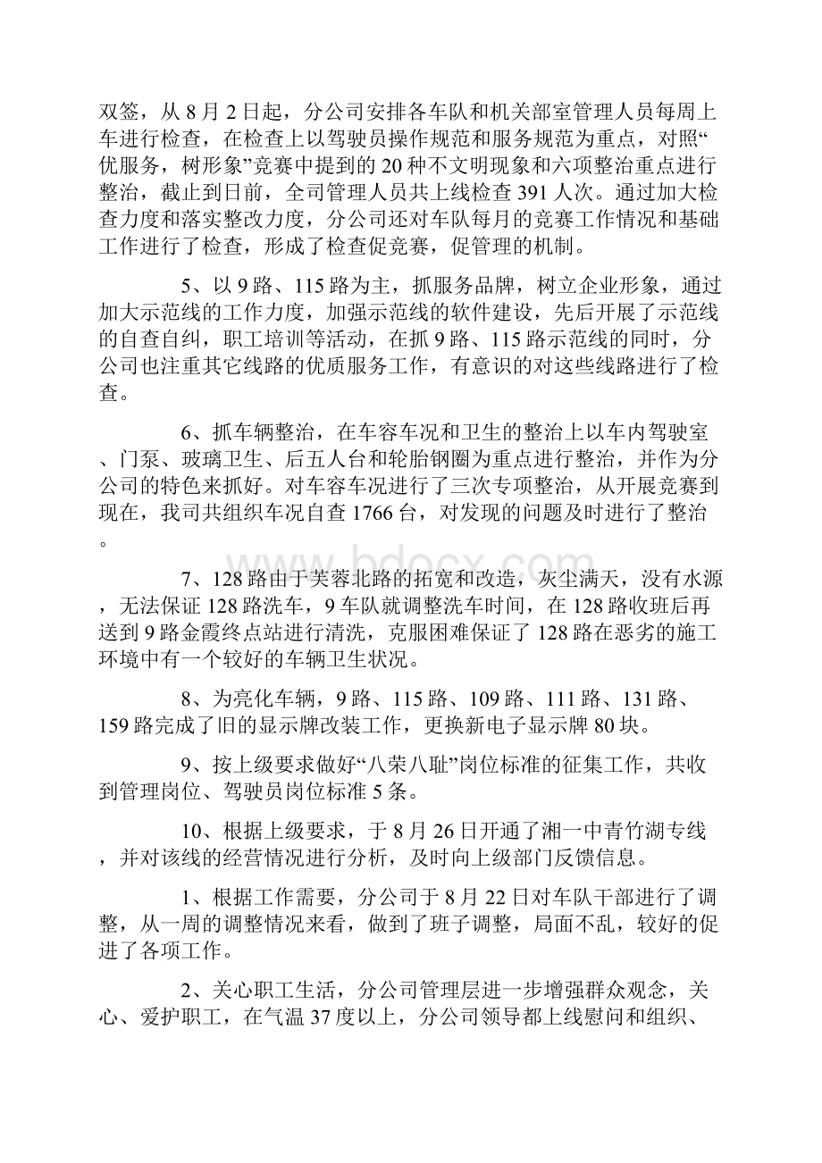 客运车队年终总结明确整治重点告别八种不文明行为.docx_第3页