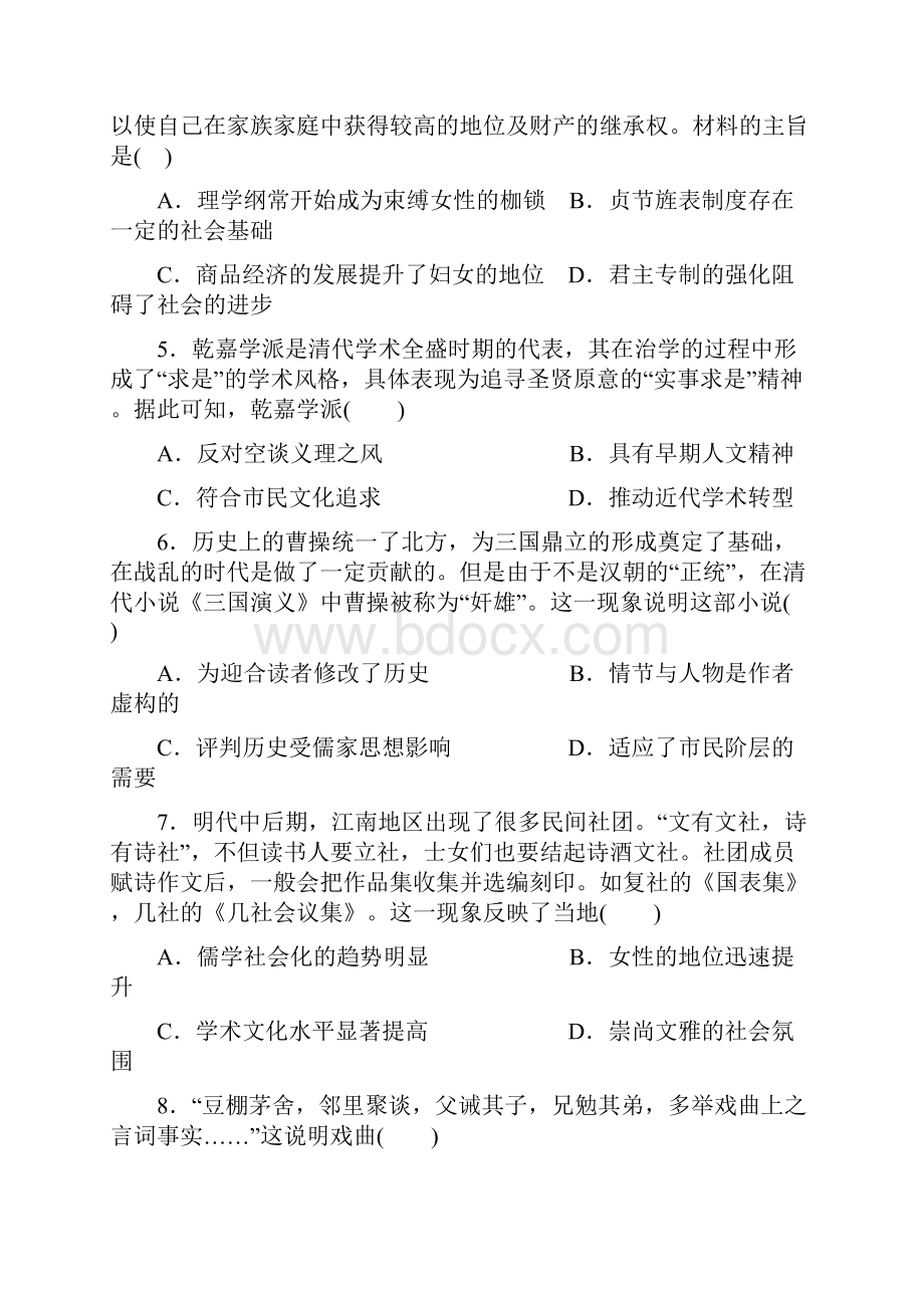 四川威远中学高二上学期第二次月考历史试题 含答案.docx_第2页