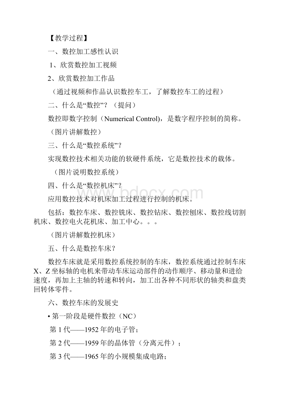 1112学年度第二学期数控车工14周教案.docx_第2页