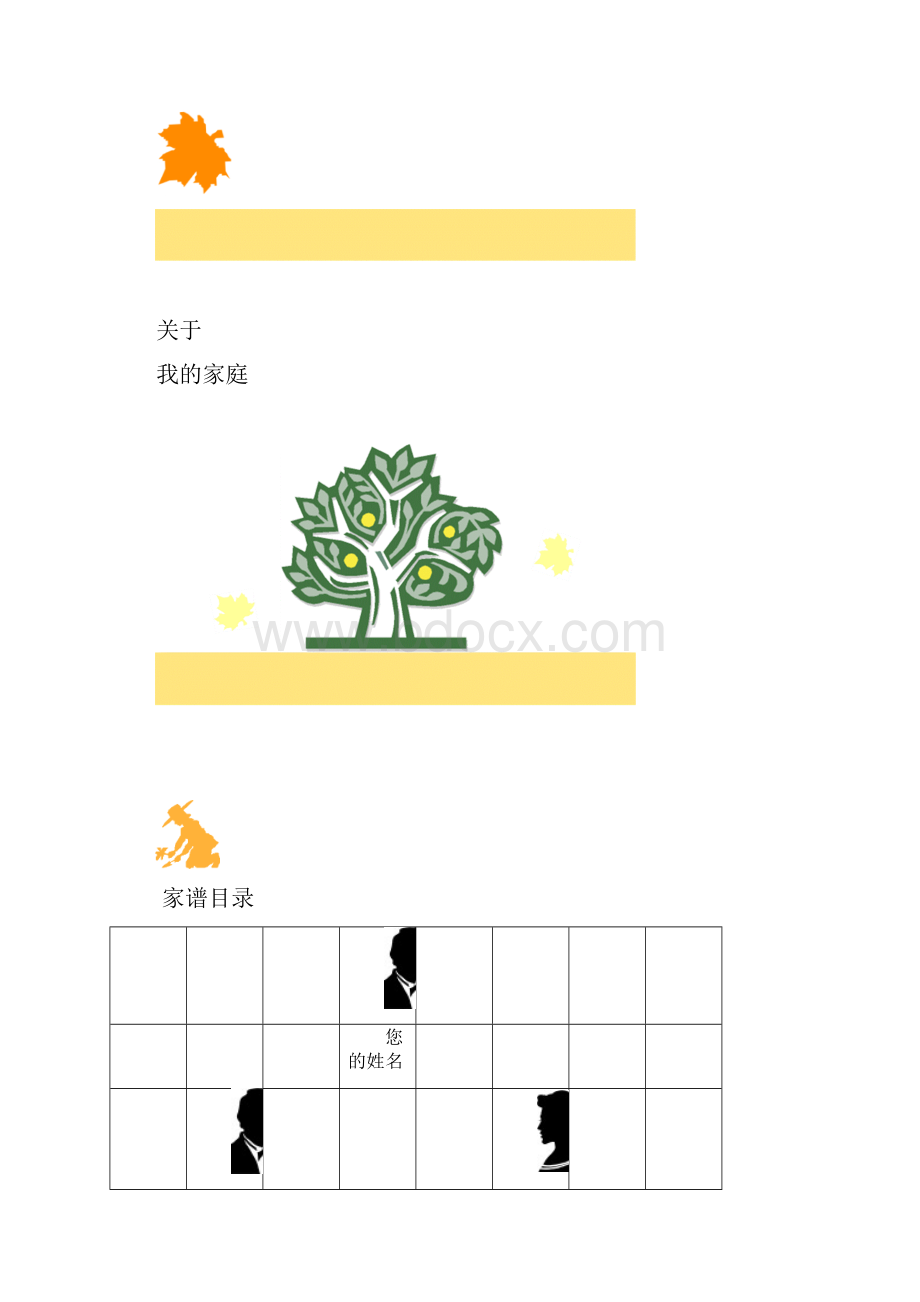 完整word版家谱模板可编辑讲解.docx_第3页