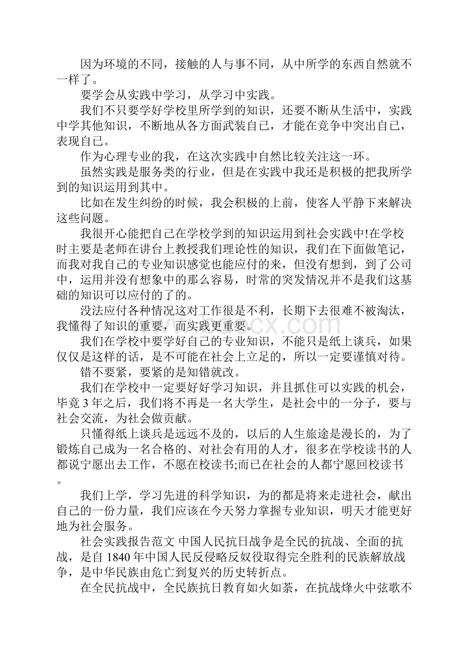 心理专业大学生社会实践心得体会范文.docx_第3页