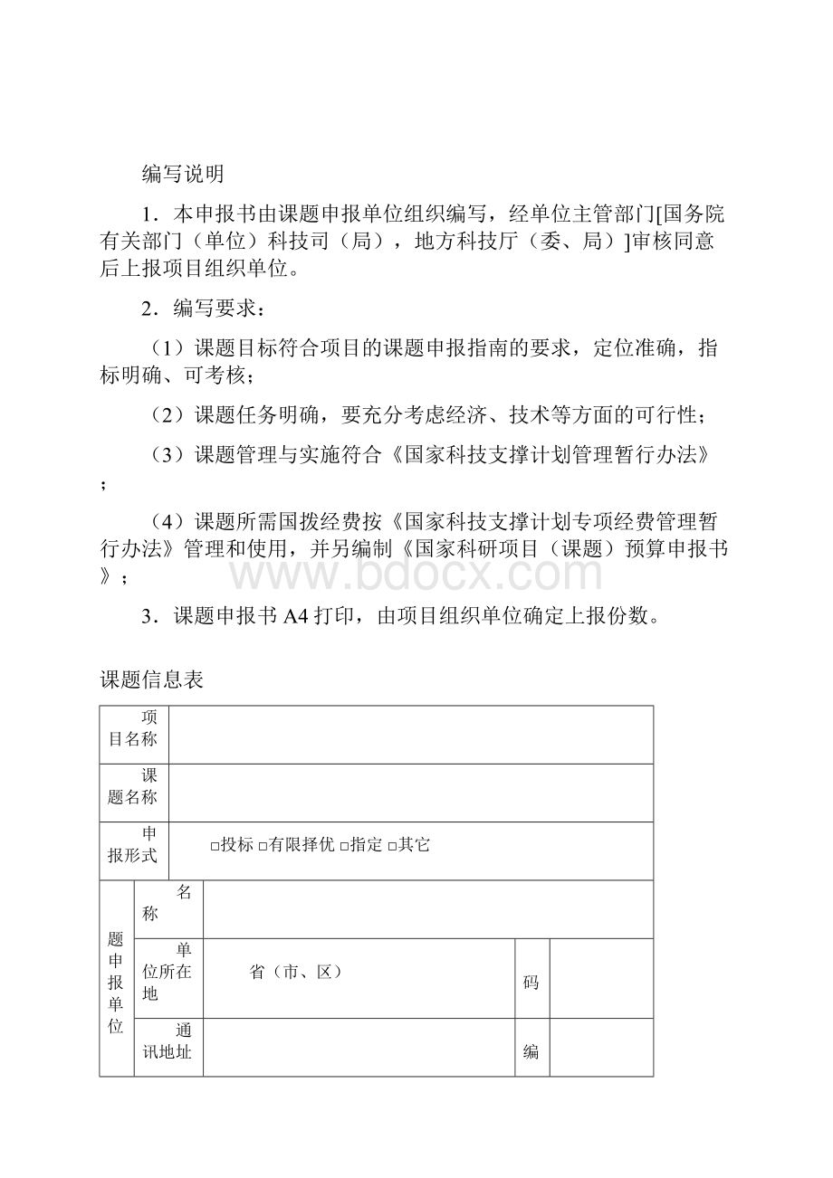 科研课题申报书文本.docx_第2页