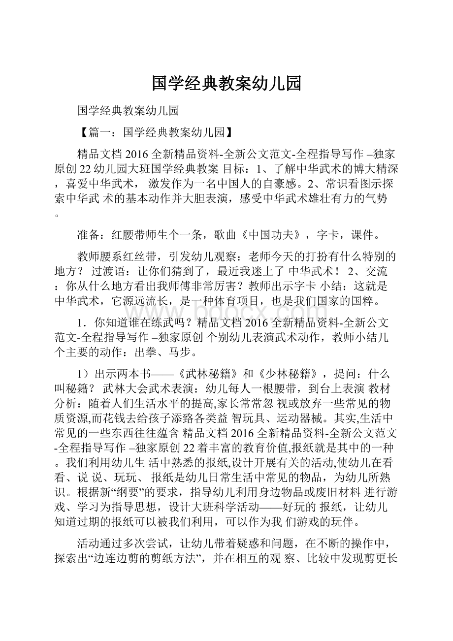 国学经典教案幼儿园.docx_第1页