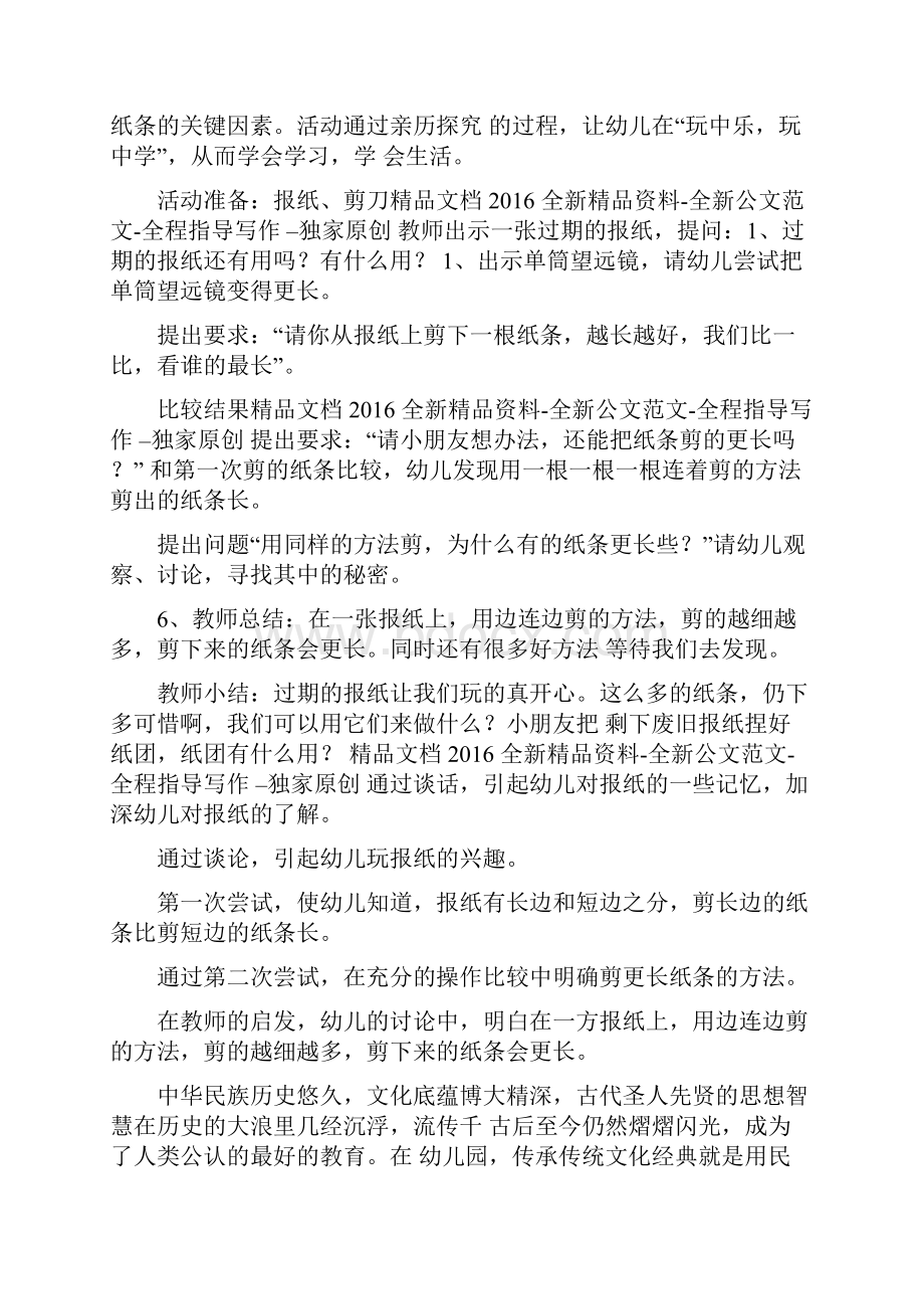 国学经典教案幼儿园.docx_第2页