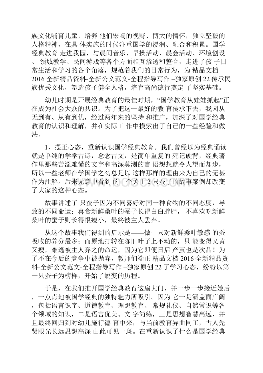 国学经典教案幼儿园.docx_第3页