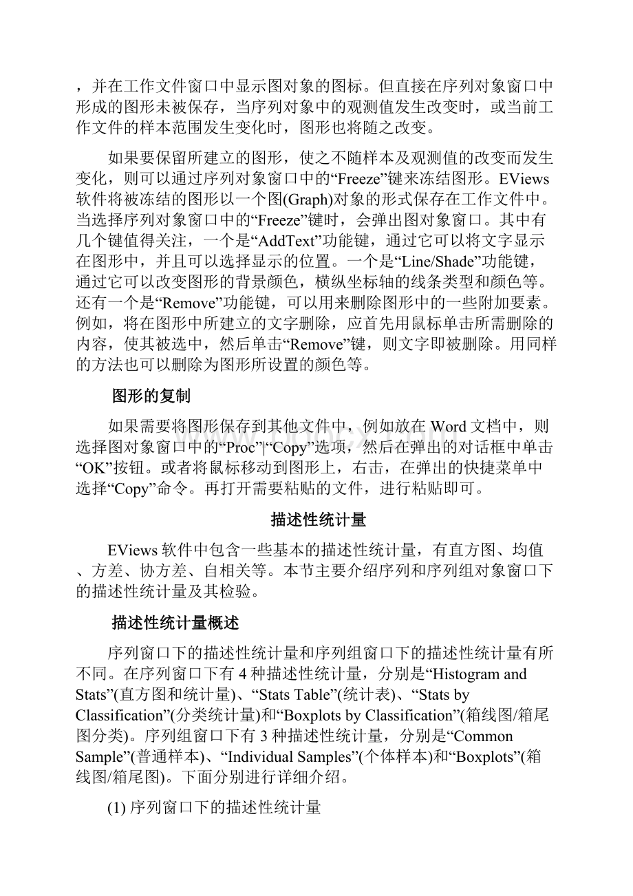 eviews图像及结果分析 2.docx_第3页