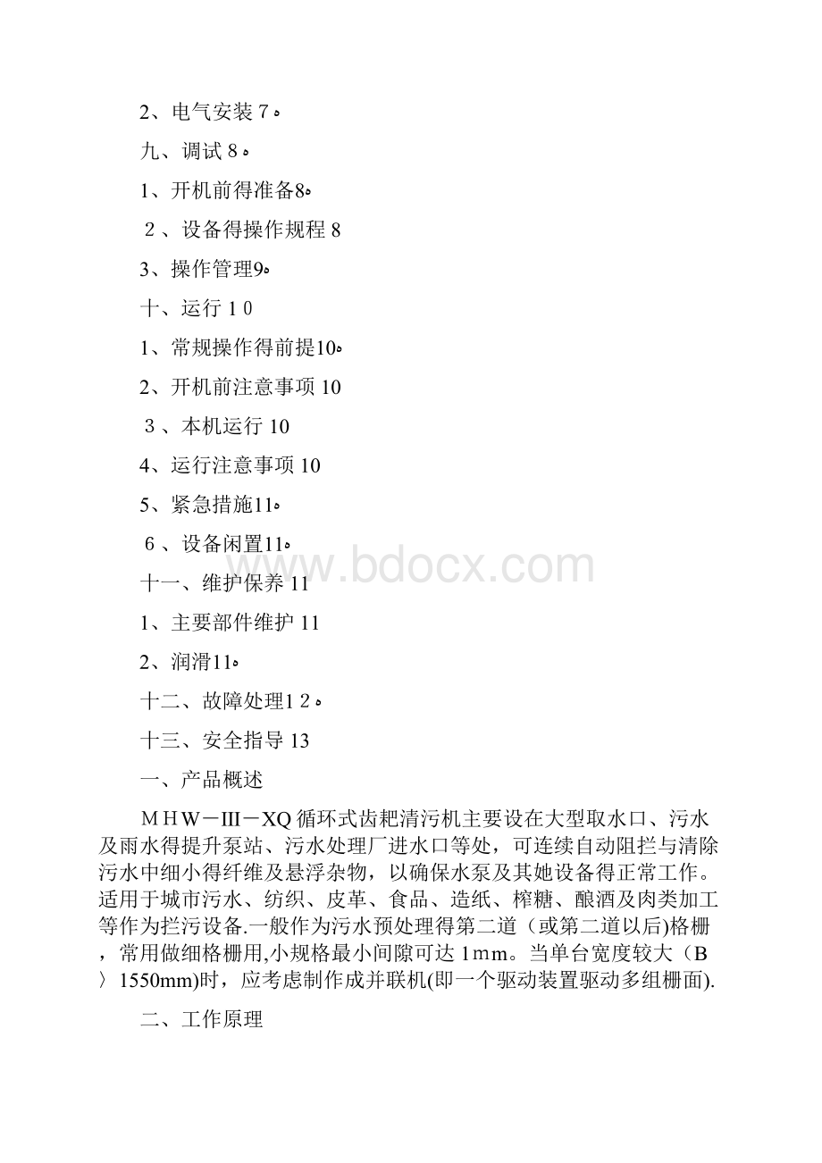 循环式齿耙清污机操作使用说明书.docx_第2页