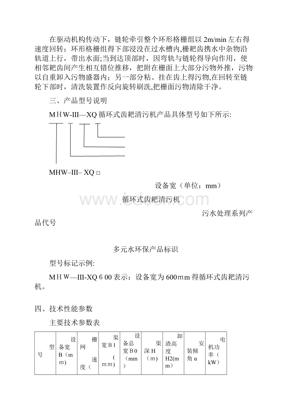 循环式齿耙清污机操作使用说明书.docx_第3页