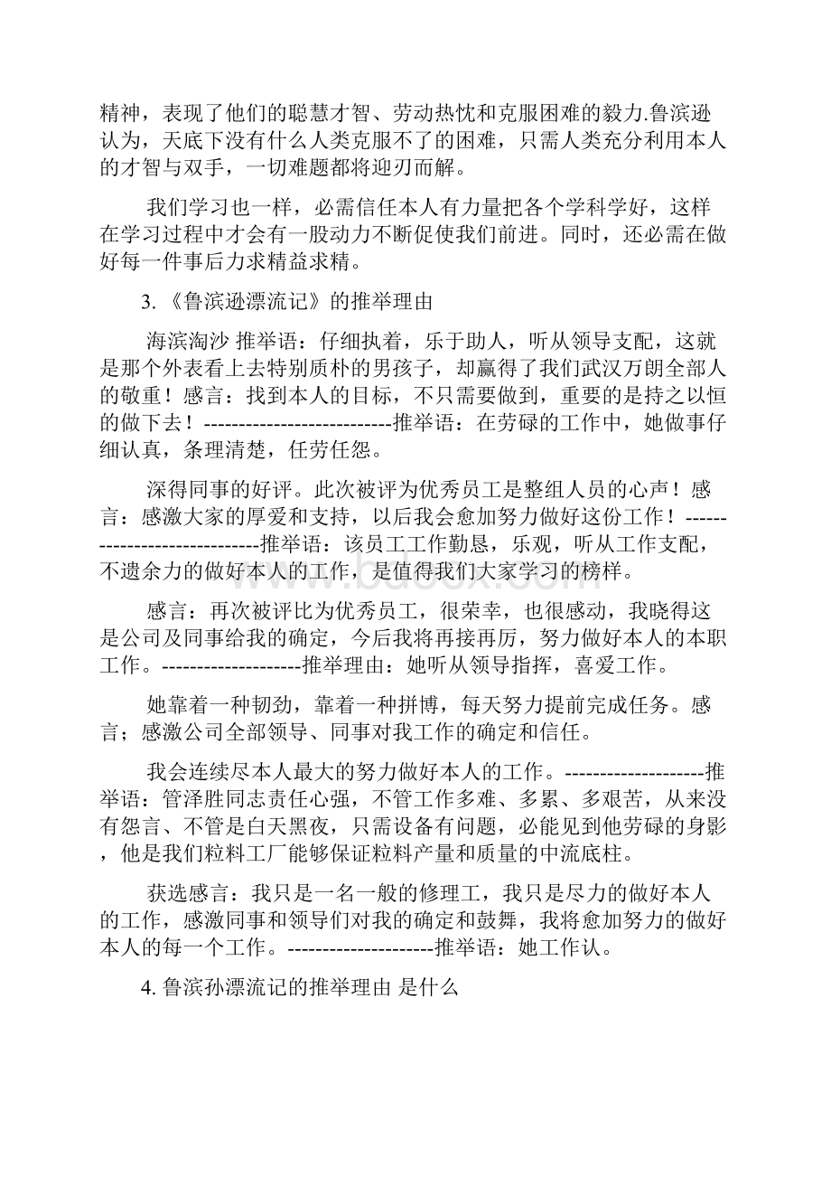 鲁滨逊漂流记的推荐理由简短.docx_第2页