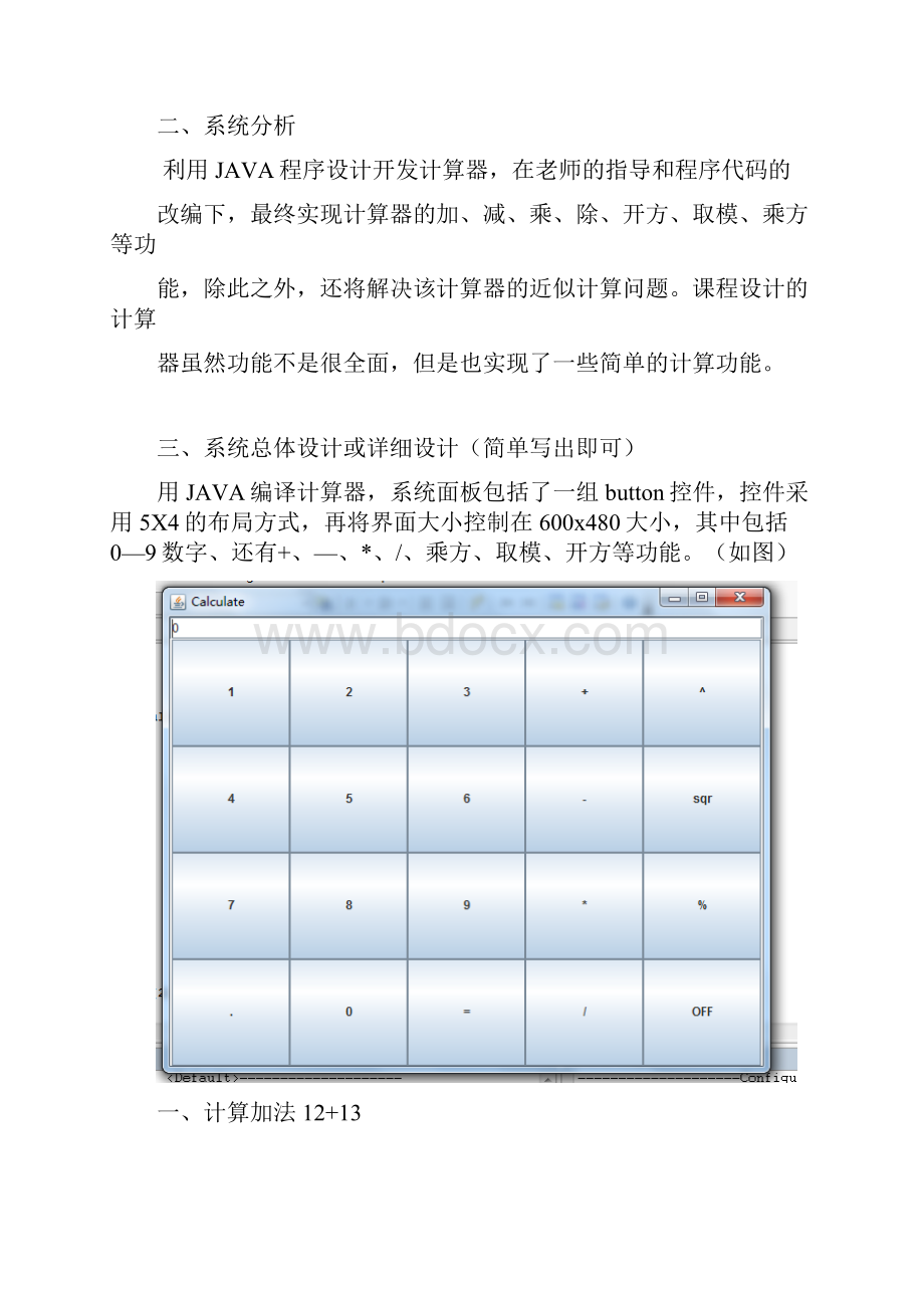 JAVA程序课程设计计算器编辑.docx_第2页