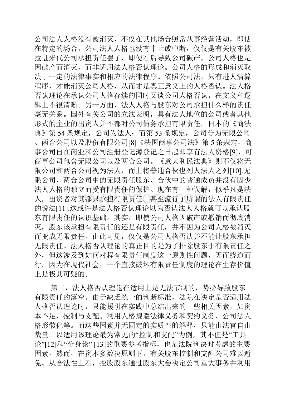 企业法人人格否认理论与股东有限责任doc.docx_第2页