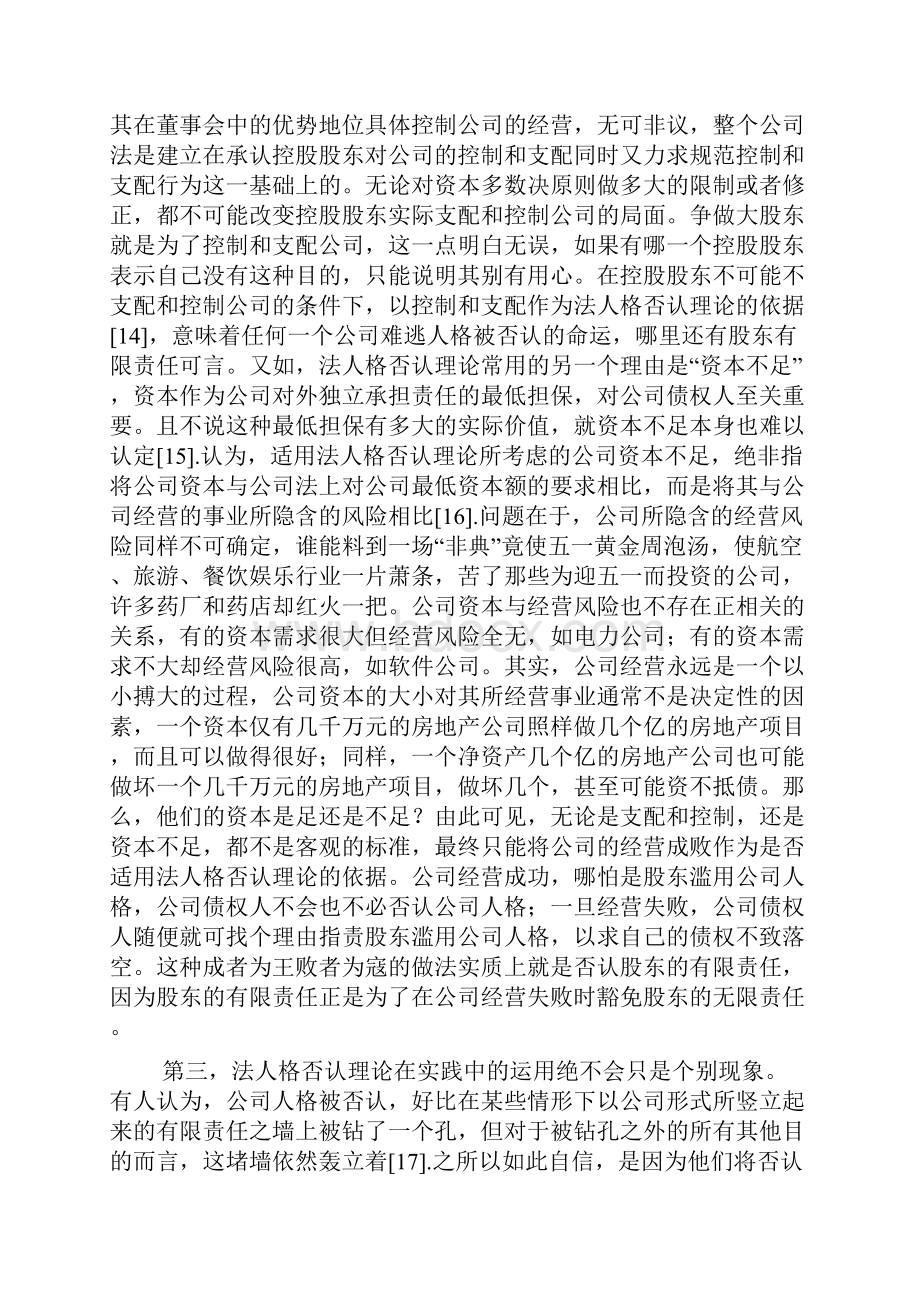 企业法人人格否认理论与股东有限责任doc.docx_第3页