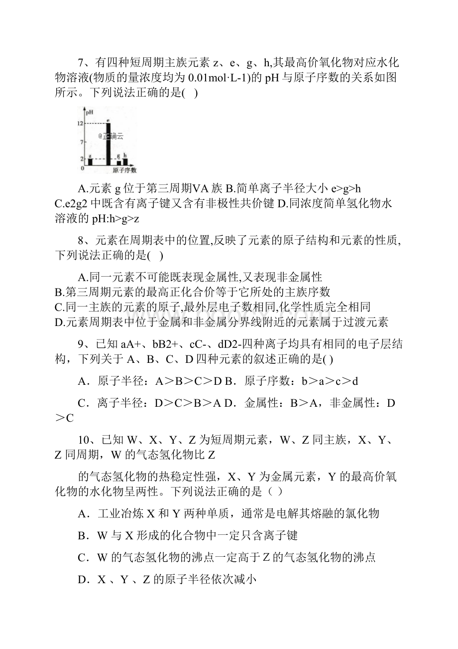 学年高三化学人教版必修2课时训练第一章 物质结构 元素周期律综合训练.docx_第3页