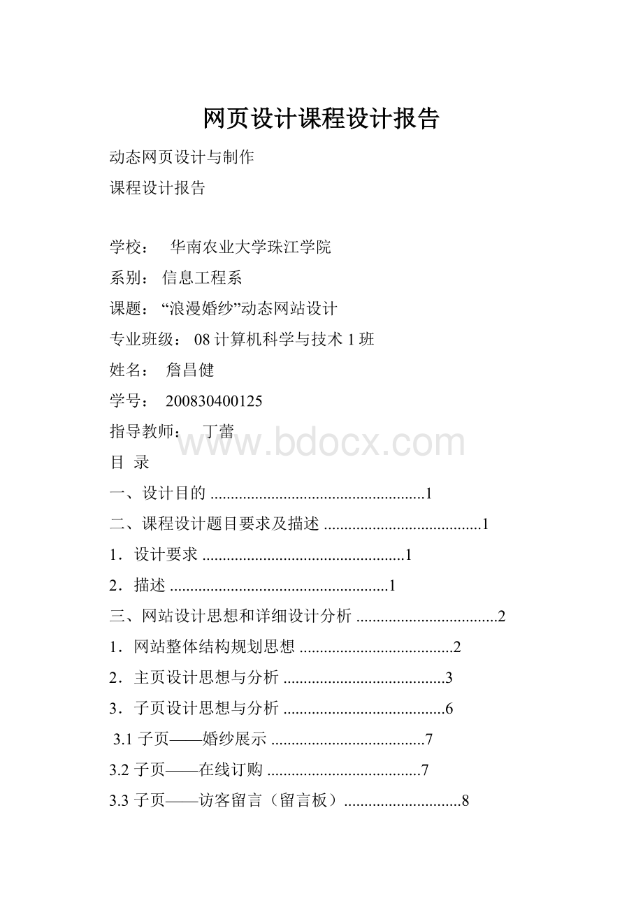 网页设计课程设计报告.docx