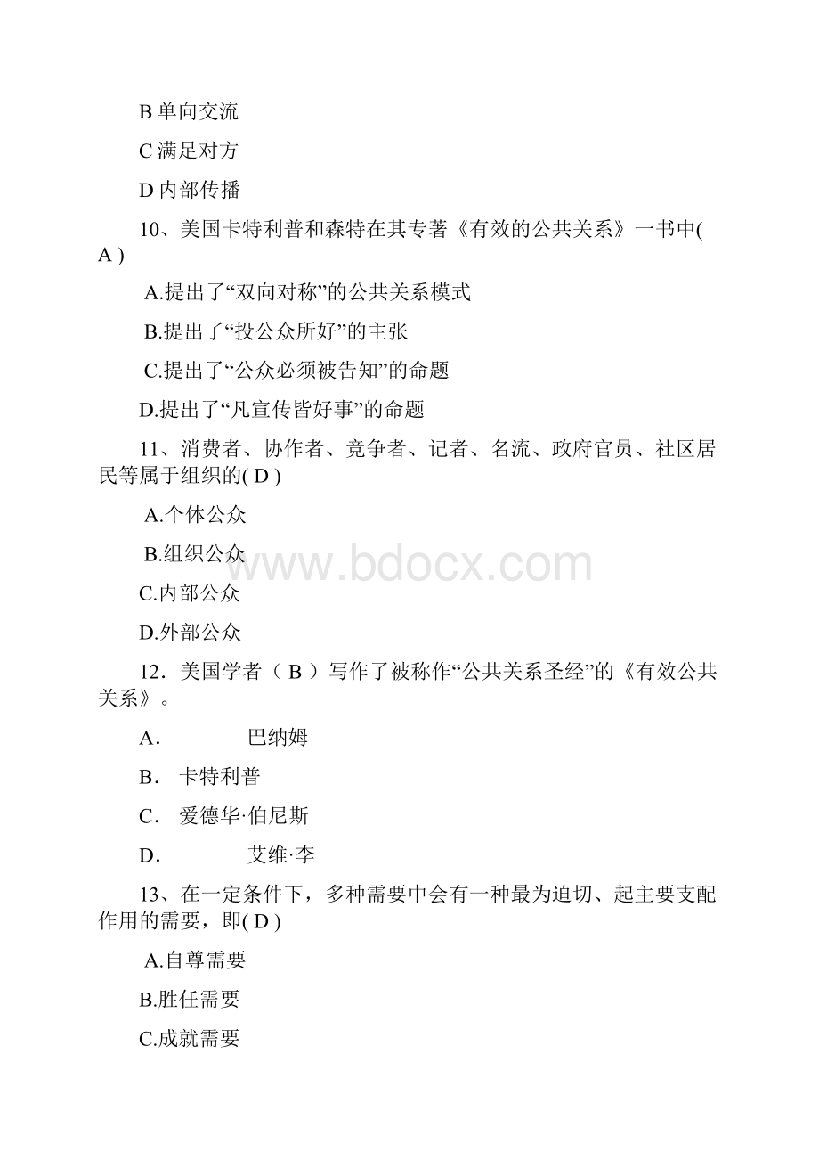 北京电大秋公共关系学形成性考核作业12答案.docx_第3页