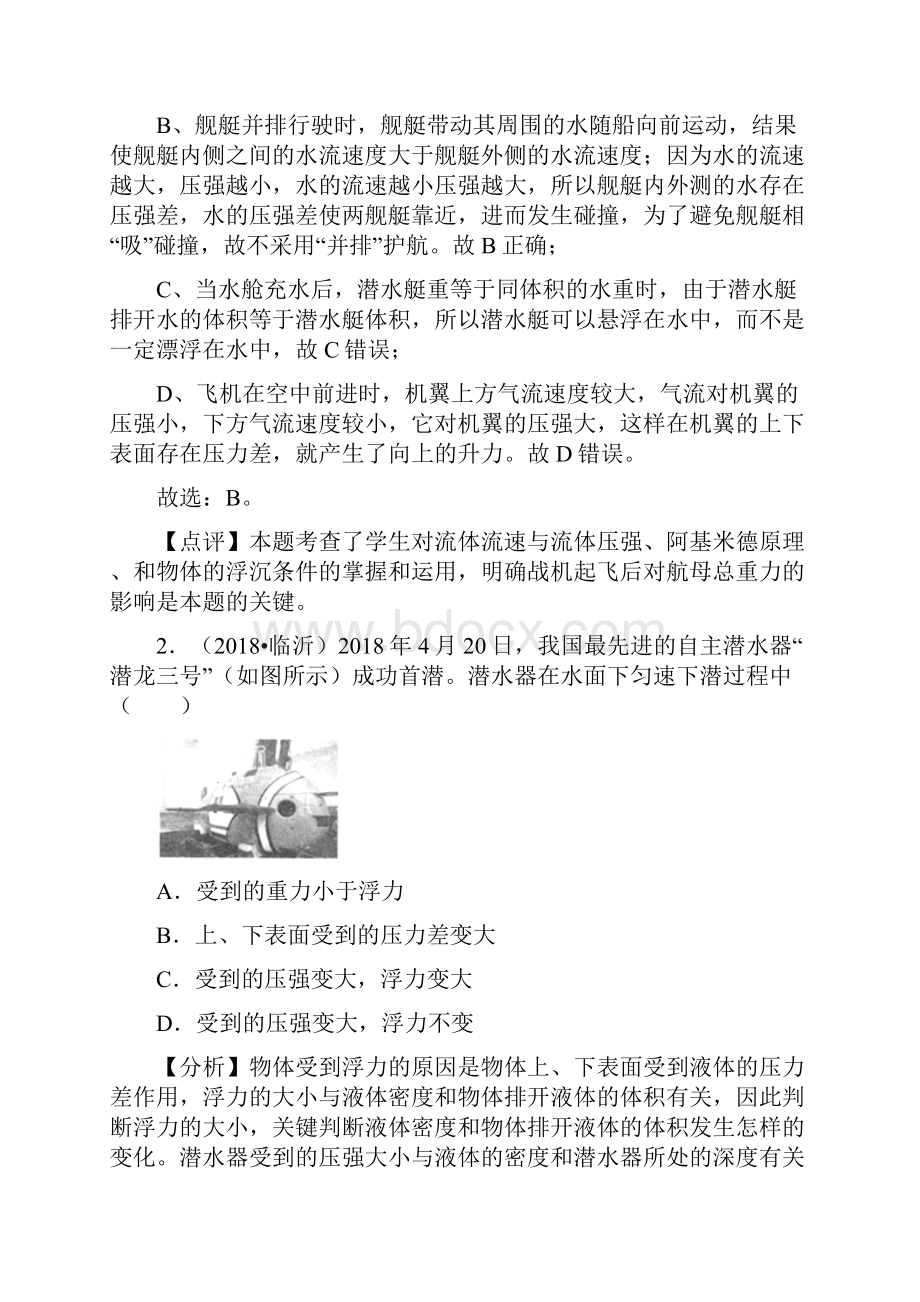 备战中考山东省三年中考物理真题分类解析汇编专题9浮力答案解析.docx_第2页