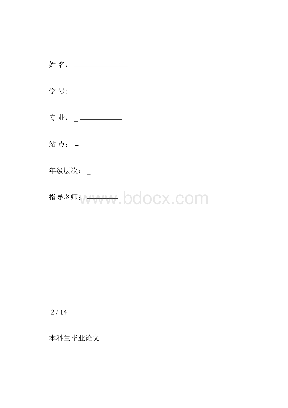 小学教育专业毕业论文.docx_第2页