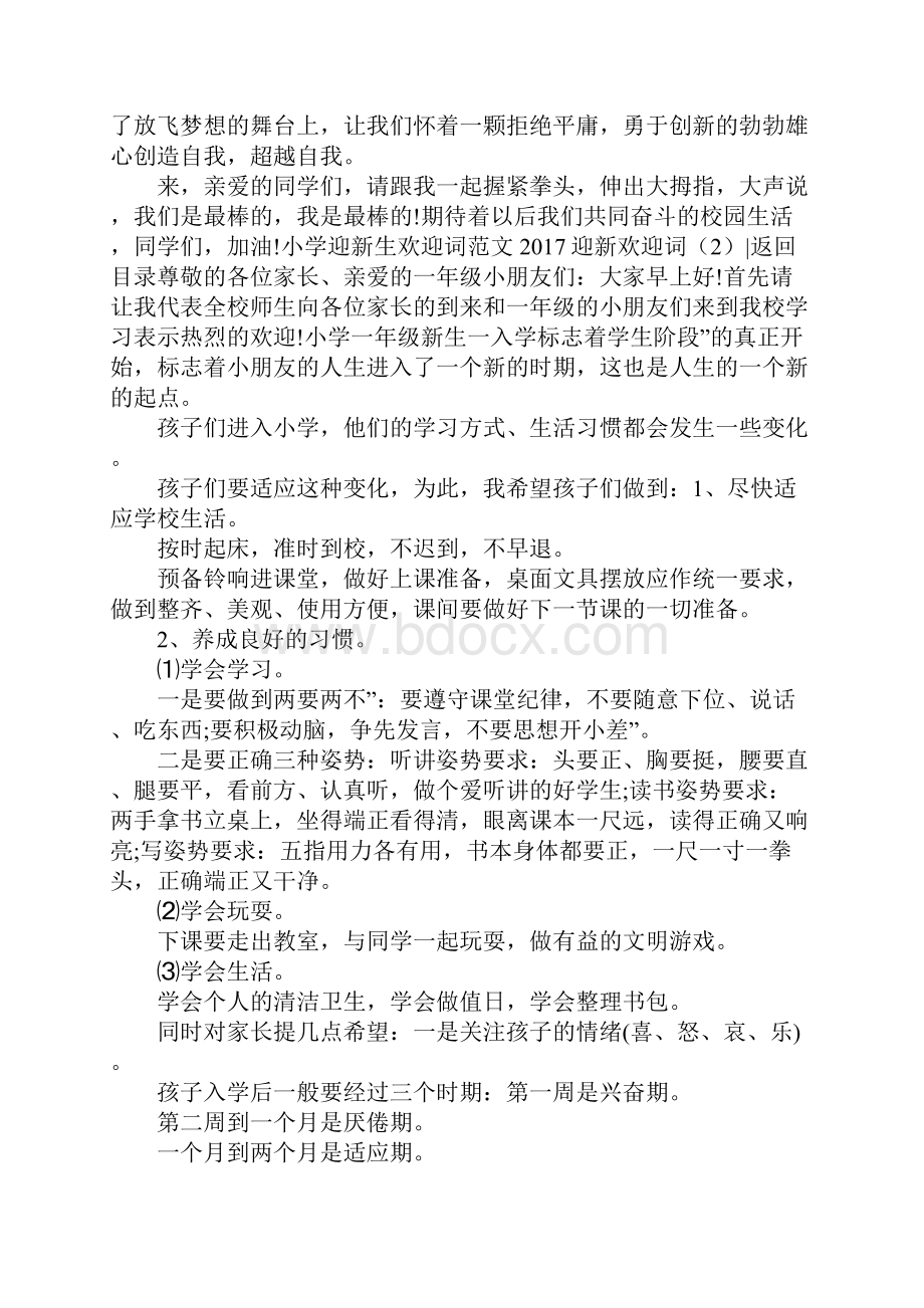 迎新欢迎词4篇.docx_第2页