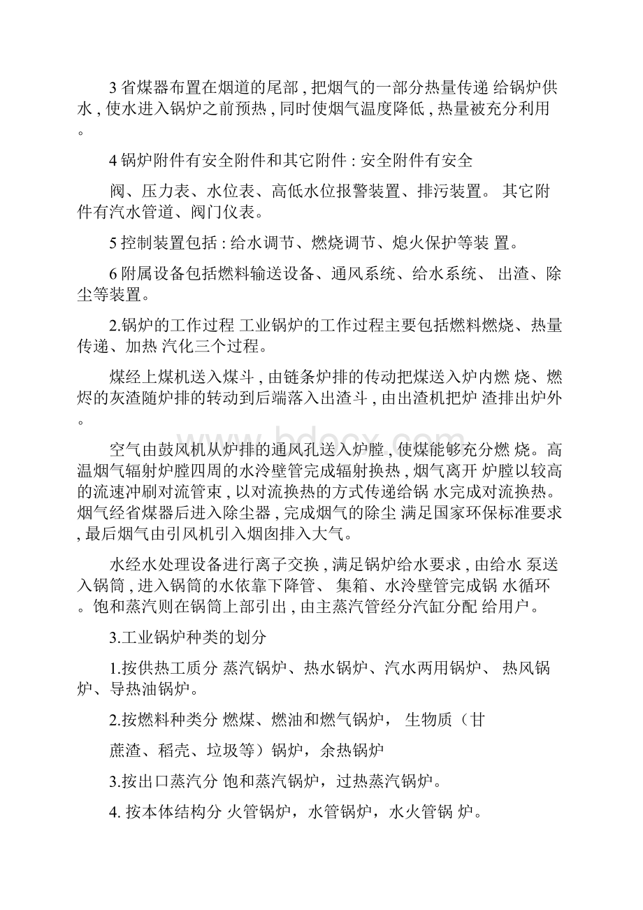 锅炉销售人员应知应会.docx_第3页