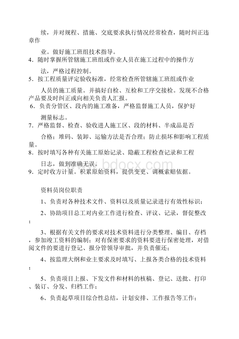 市政工程管理人员岗位责任制.docx_第3页