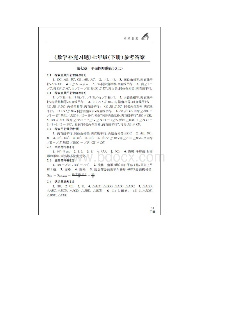 下数学补充习题答案苏科版2.docx_第2页