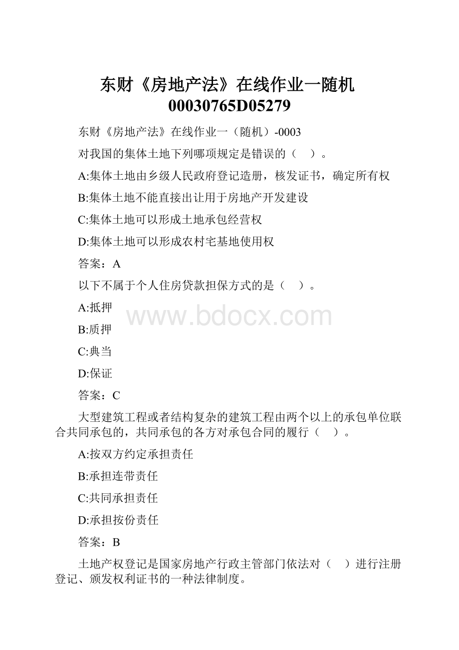 东财《房地产法》在线作业一随机00030765D05279.docx