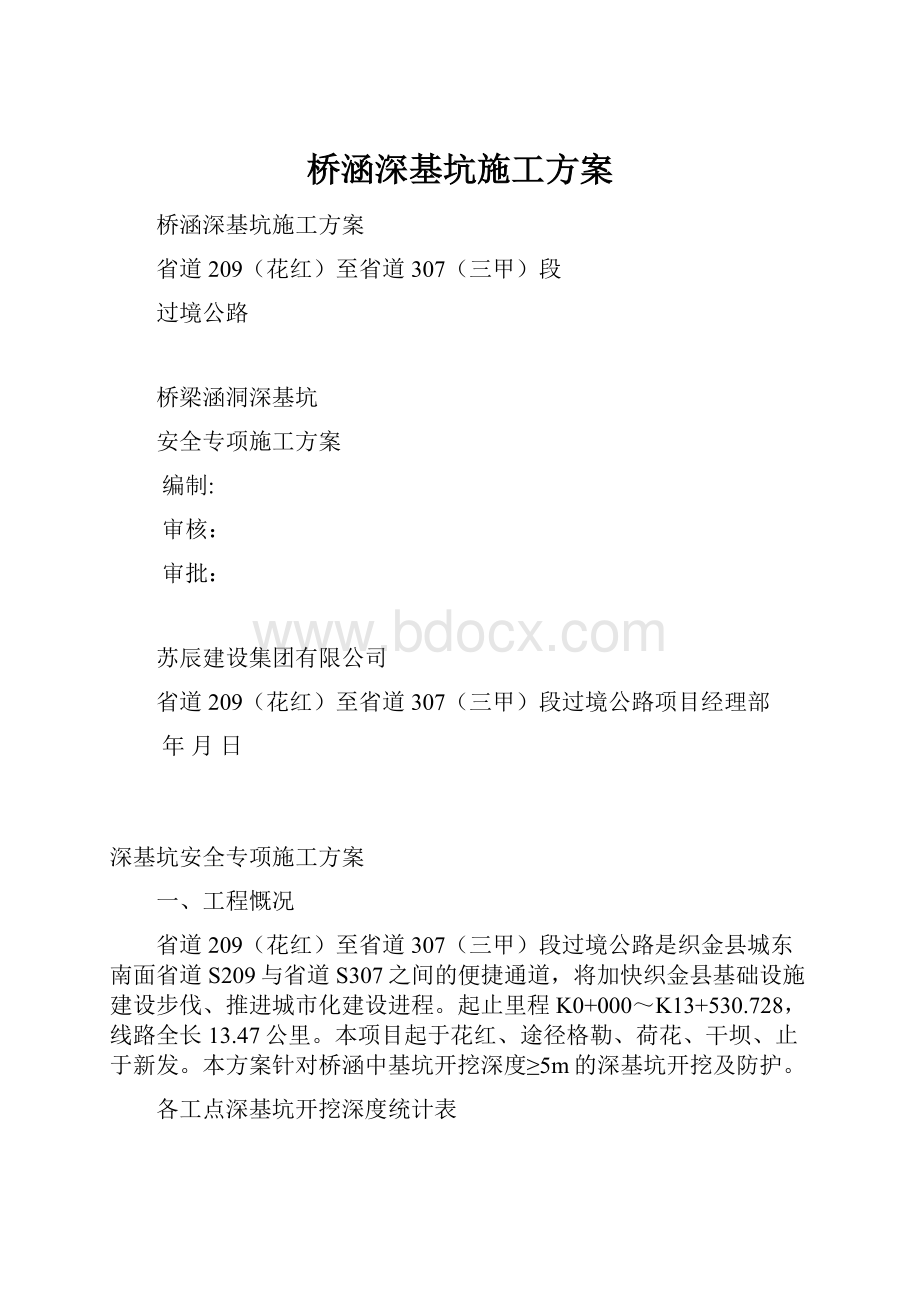 桥涵深基坑施工方案.docx