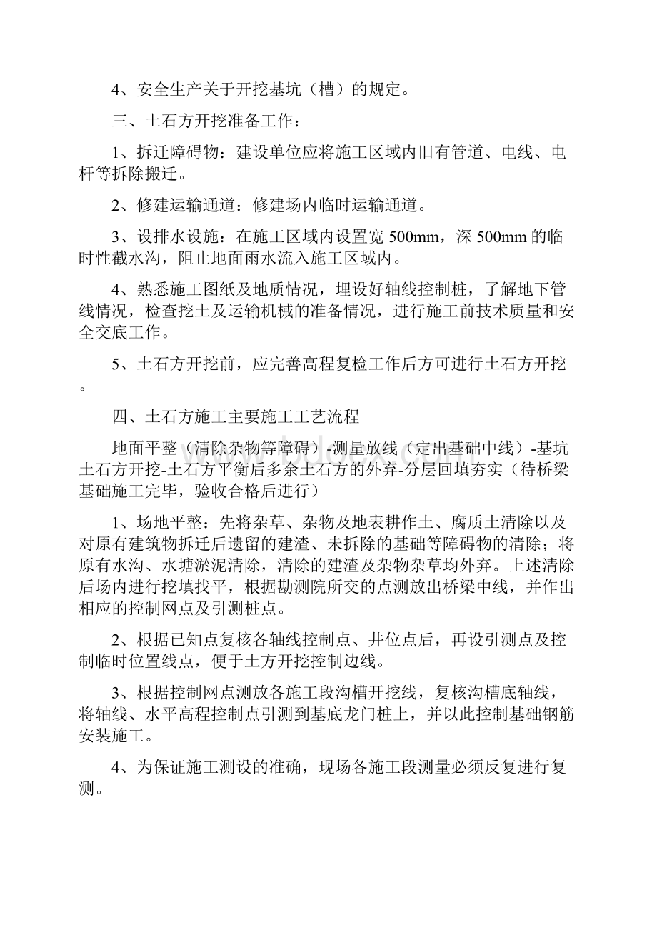 桥涵深基坑施工方案.docx_第3页