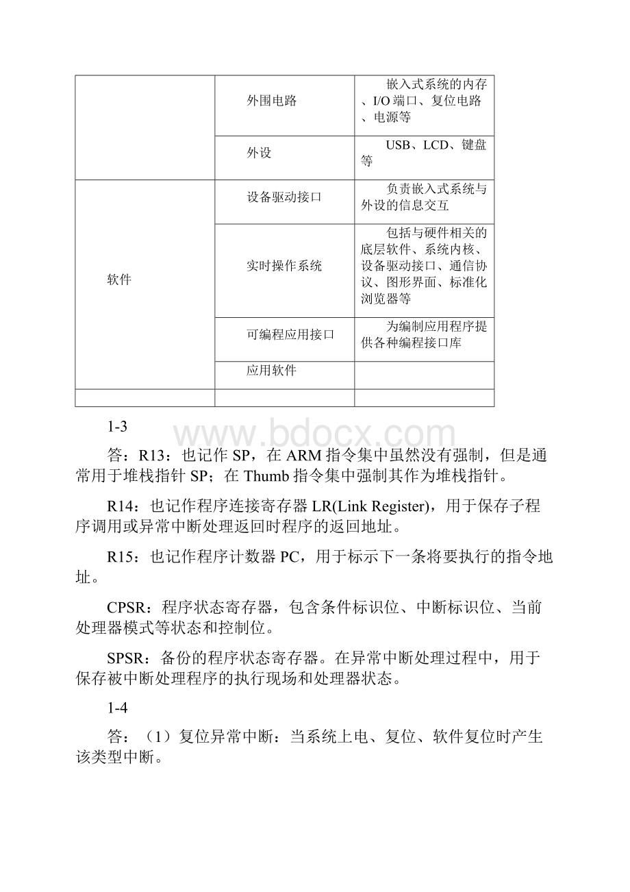 嵌入式系统开发基础基于ARM微处理器和Linux操作系统的课后答案.docx_第2页