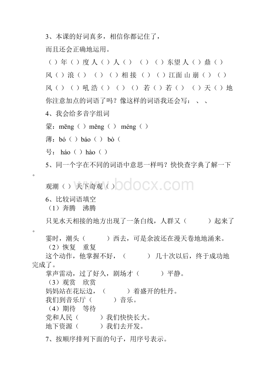 四年级语文上册第14单元导学案.docx_第2页