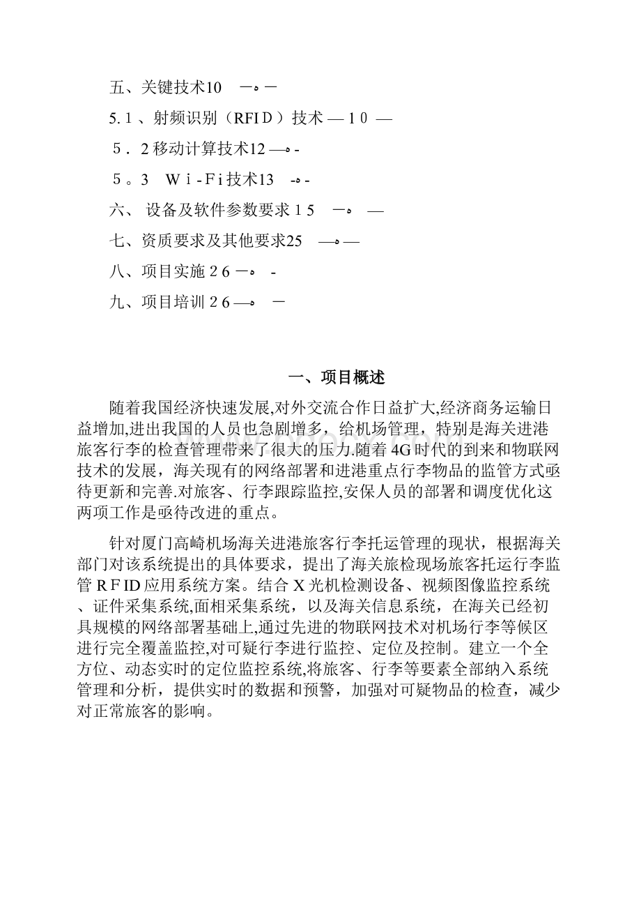 厦门高崎机场海关docx.docx_第2页