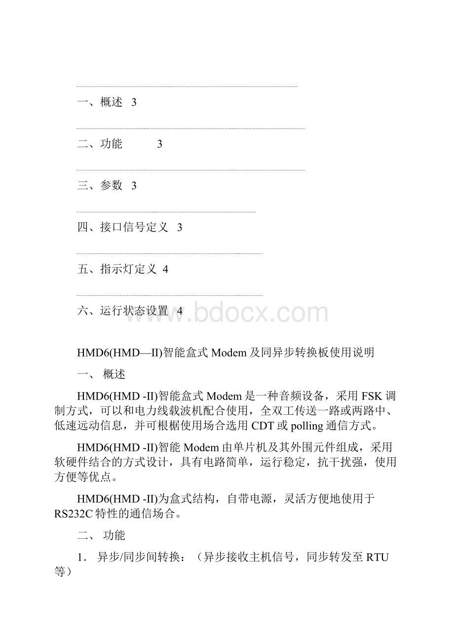 电力调制解调器说明书HMD盒式modem.docx_第3页