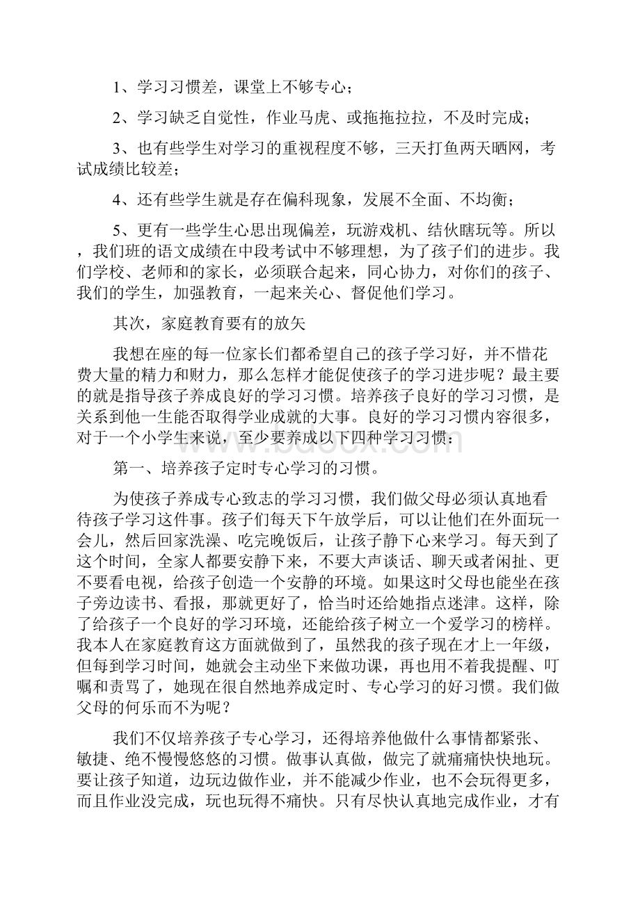 语文老师家长会发言稿共3篇doc.docx_第2页