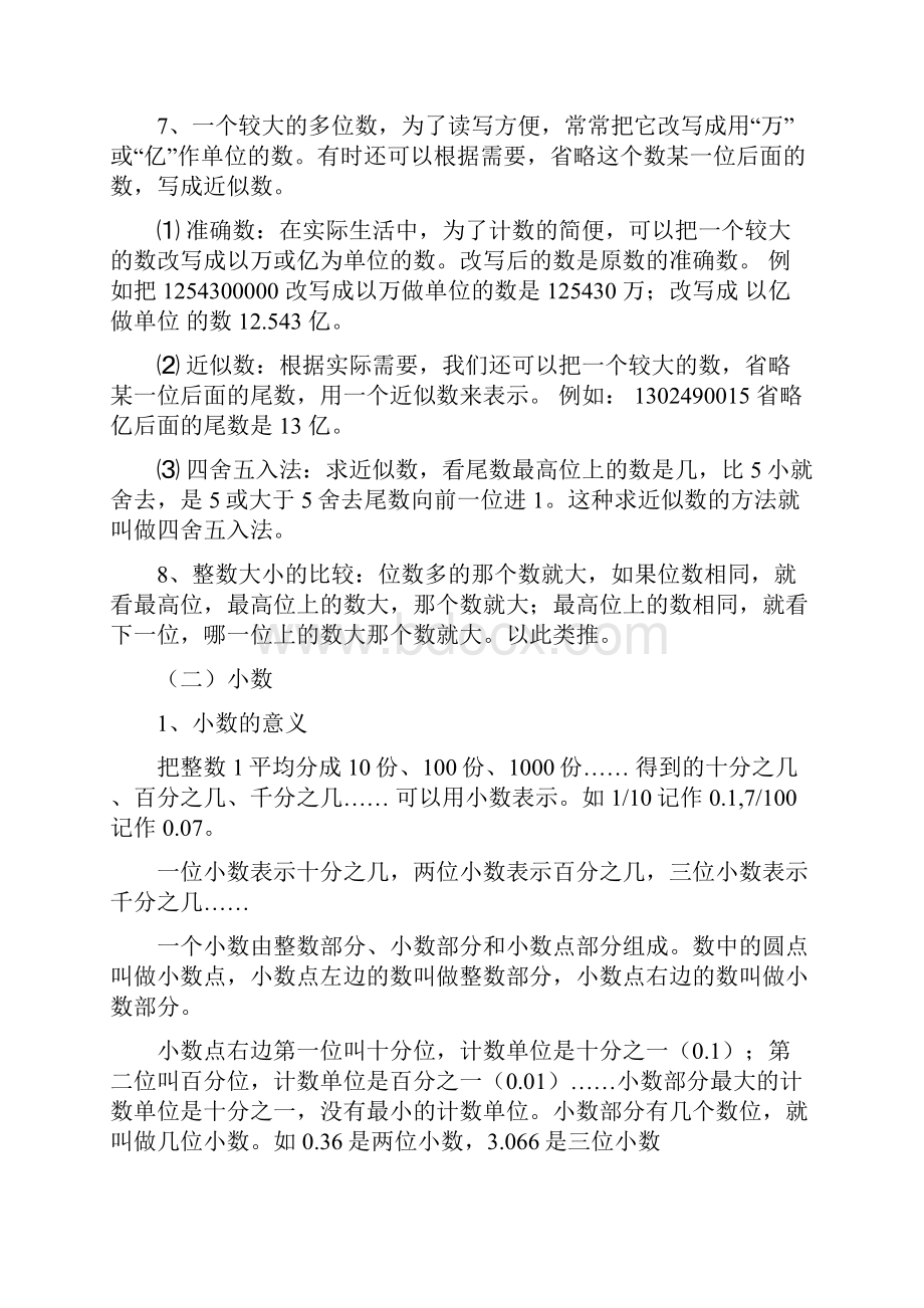 小学数学知识点总结材料大全.docx_第2页