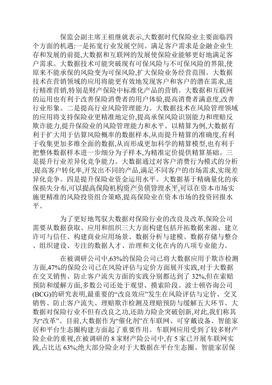 大数据时代下保险业机遇与挑战.docx_第2页