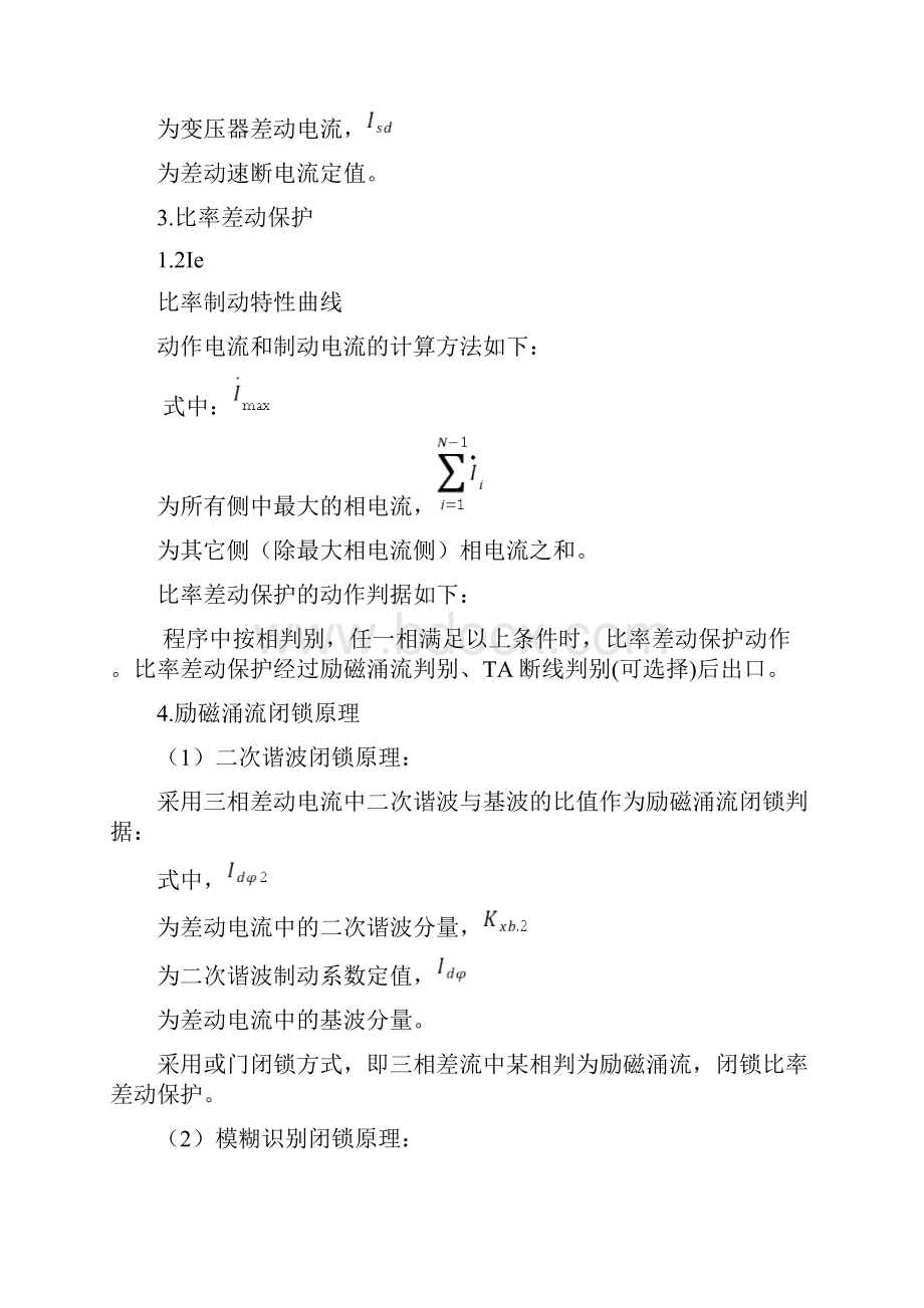 变电站综合自动化实验指导书完整.docx_第3页