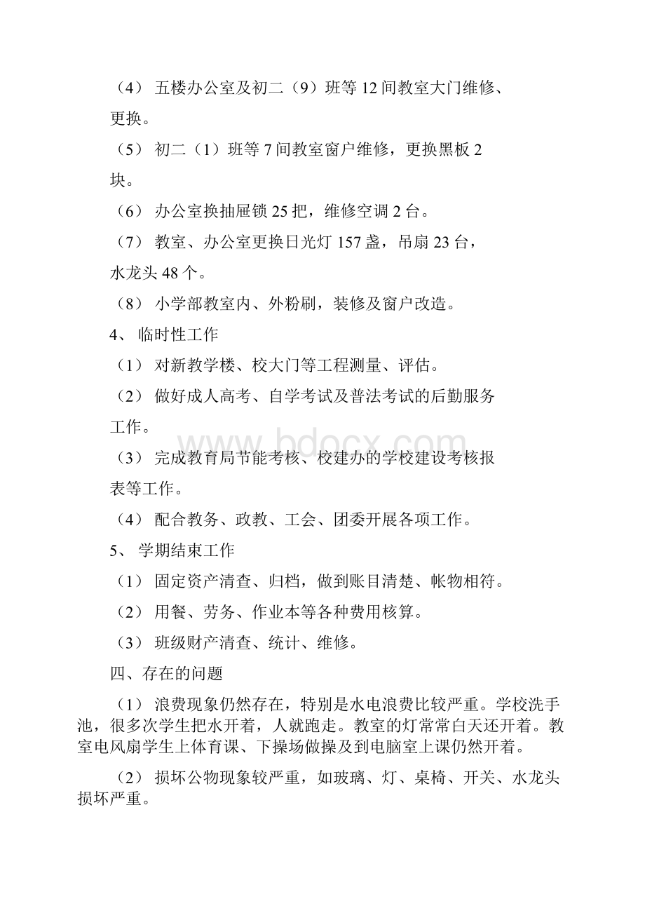 总务主任述职述廉报告精选多篇精品.docx_第3页