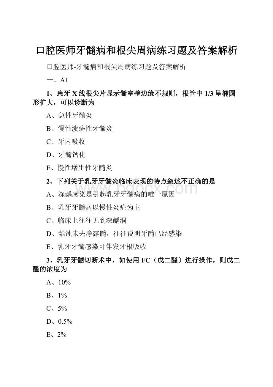 口腔医师牙髓病和根尖周病练习题及答案解析.docx